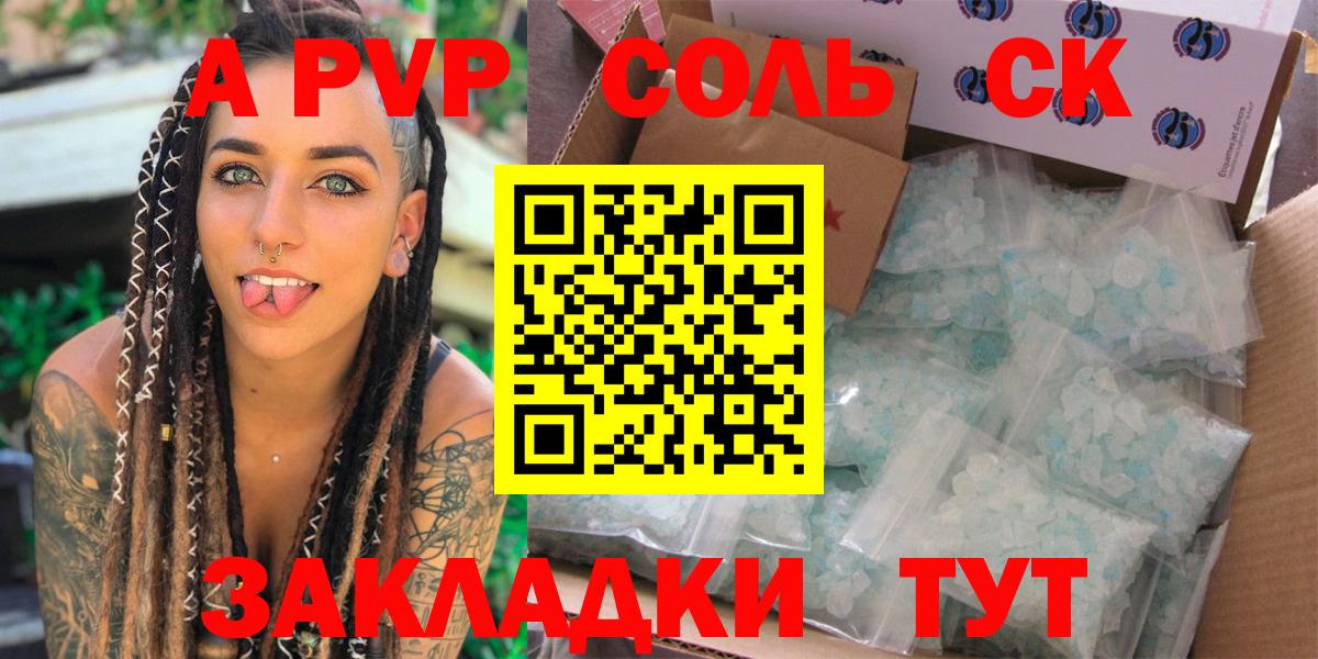 Alfa_PVP кристаллы Новодвинск
