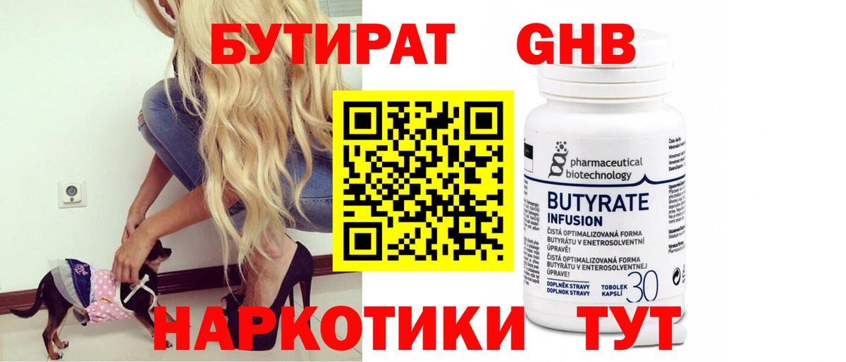 Бутират жидкий экстази Новодвинск