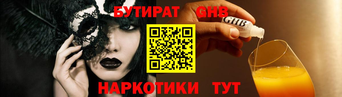 Новодвинск  БУТИРАТ BDO 33%  Вход с VPN 