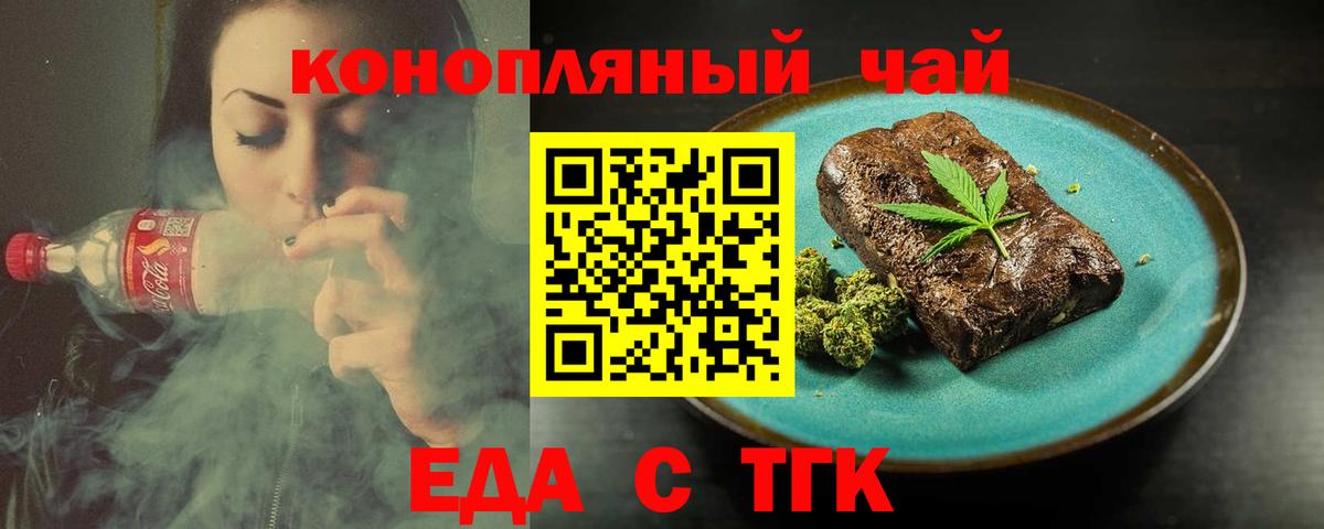 Новодвинск  Печенье с ТГК конопля  Вход с VPN 
