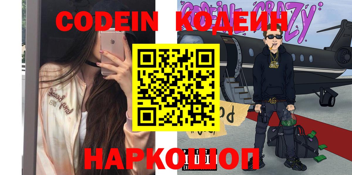 Новодвинск  Кодеиновый сироп Lean напиток Lean (лин)  Вход с VPN  Codein Purple Drank 