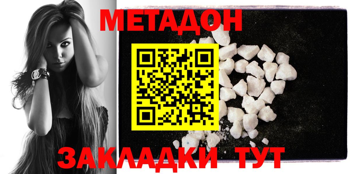 Метадон кристалл Новодвинск